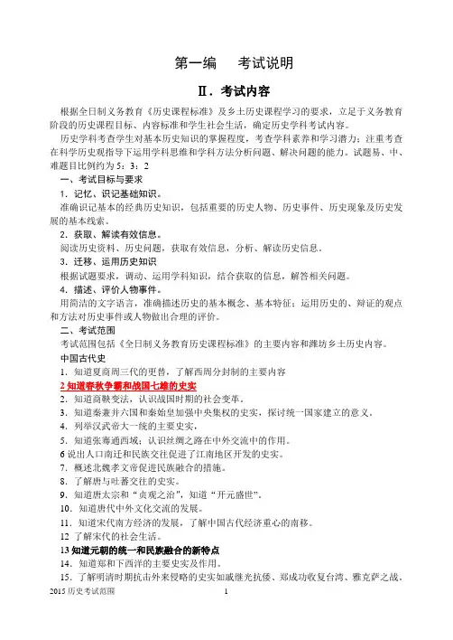 2015年潍坊历史中考_考试说明