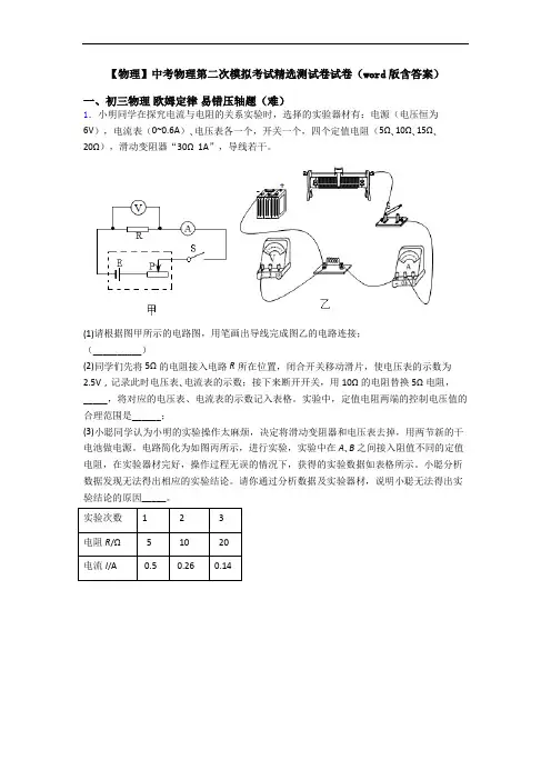 【物理】中考物理第二次模拟考试精选测试卷试卷(word版含答案)