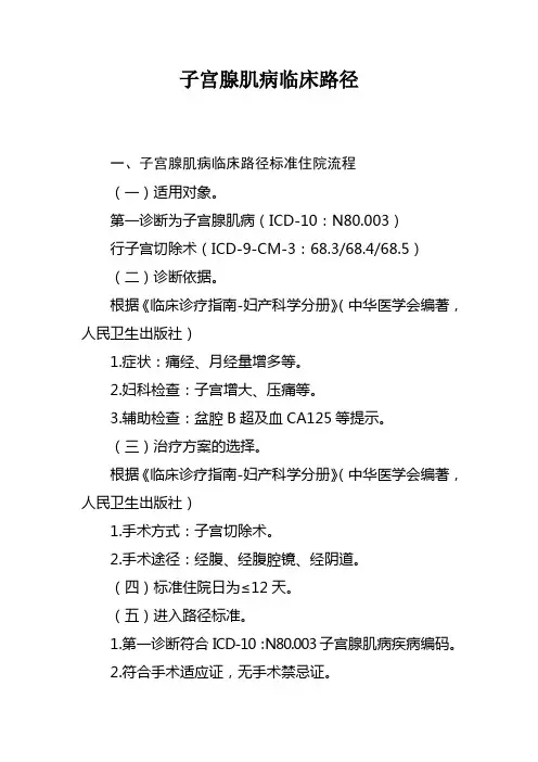 子宫腺肌病 2