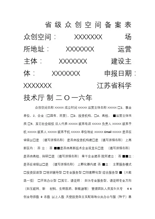 众创空间申报书模板 2