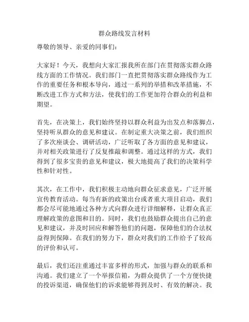 群众路线发言材料