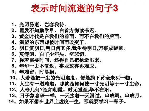 表示时间流逝的句子