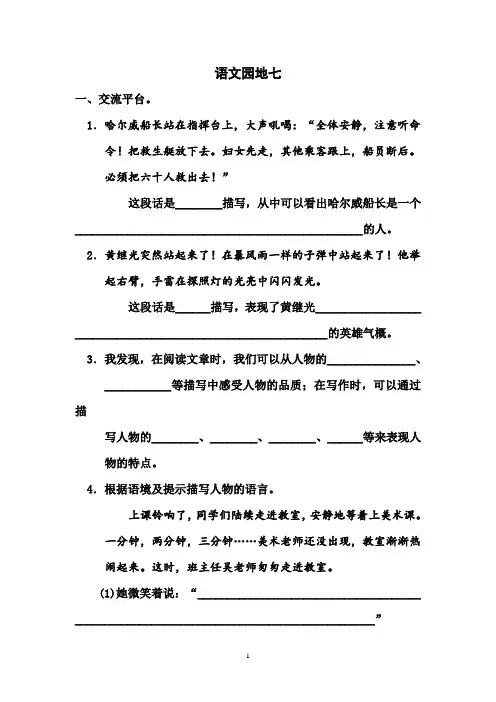 部编四年级下册语文同步作业 语文园地七 (有答案)