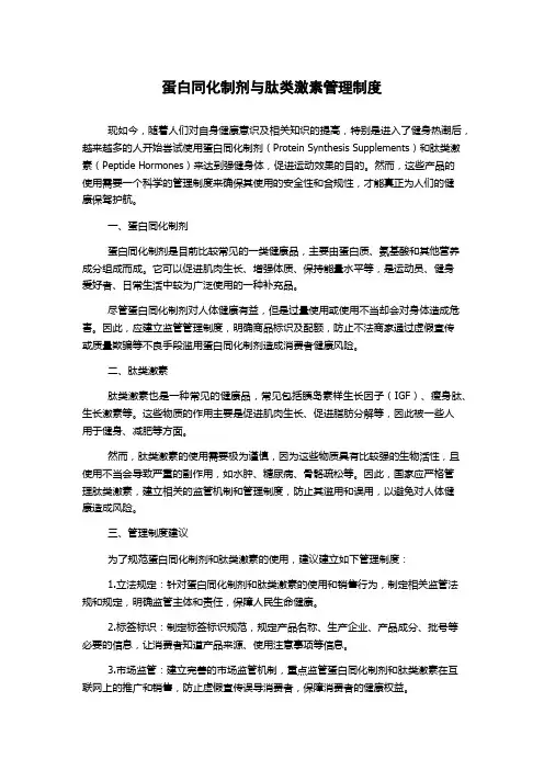 蛋白同化制剂与肽类激素管理制度 2