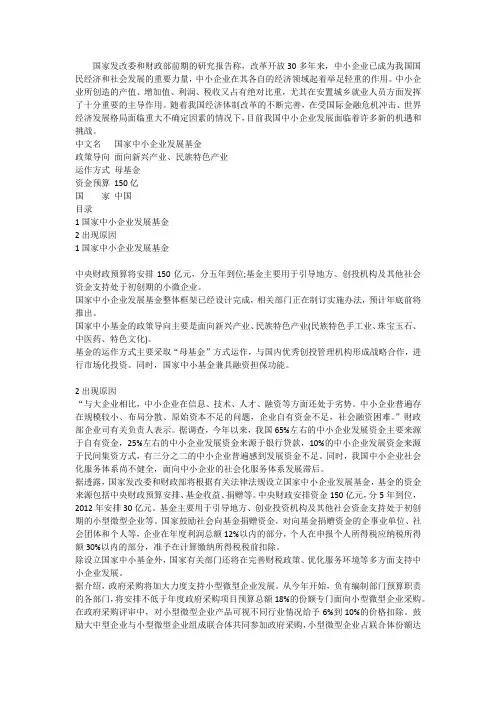 国家中小企业发展基金