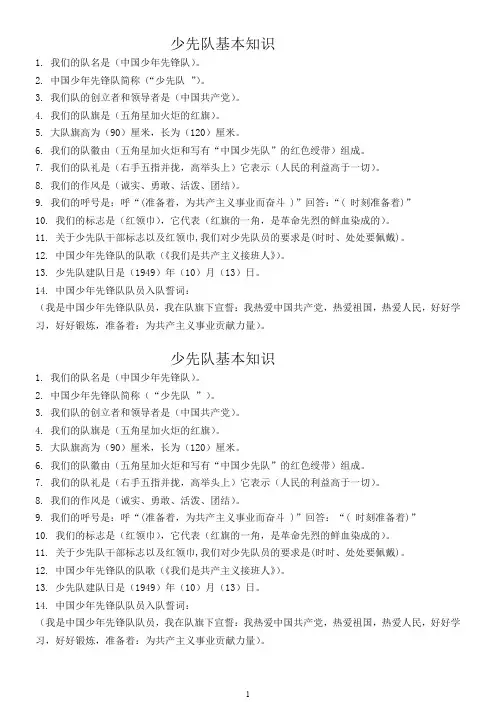 少先队基本知识