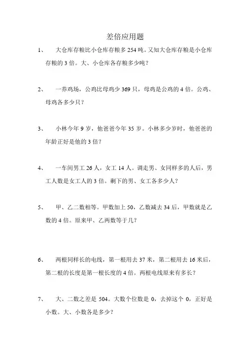 三年级差倍应用题