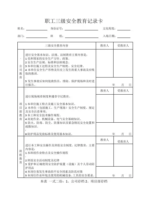 三级安全教育卡样本