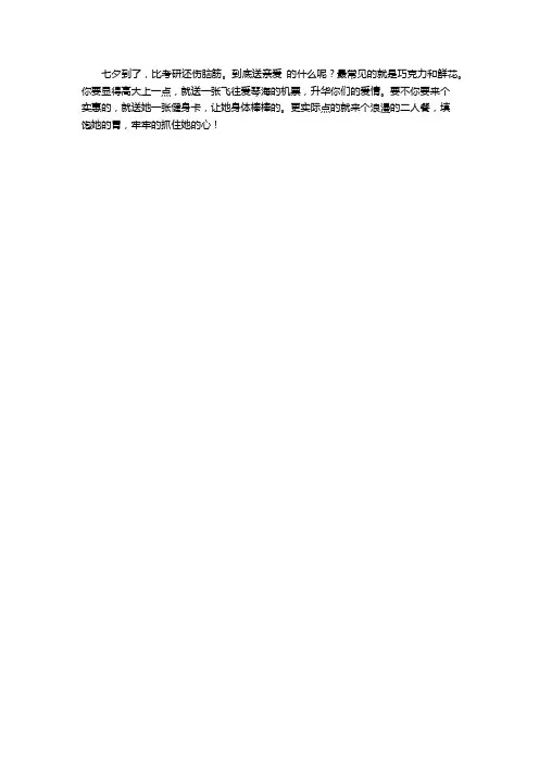 七夕送什么呢文档