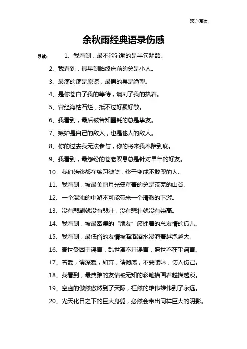 余秋雨经典语录伤感