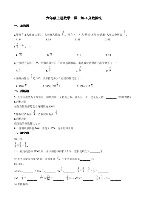 六年级上册数学一课一练-3.分数除法 人教版(含答案)