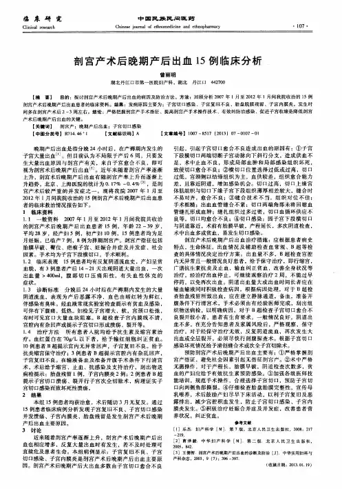 剖宫产术后晚期产后出血15例临床分析