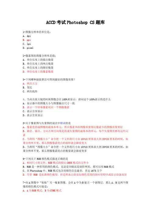 Photoshop CS题库