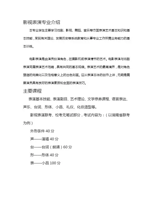 影视表演专业介绍