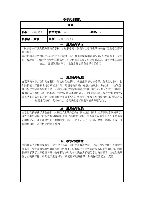 教学反思模板