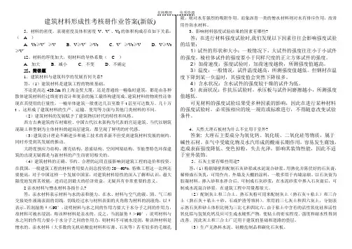 建筑材料形成性考核册作业答案ok