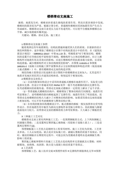 楼梯滑动支座施工
