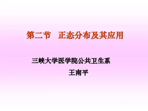 4、正态分布及其应用