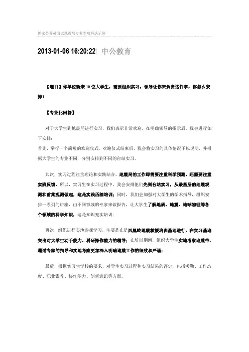 国家公务员面试地震局专业专项答法示例