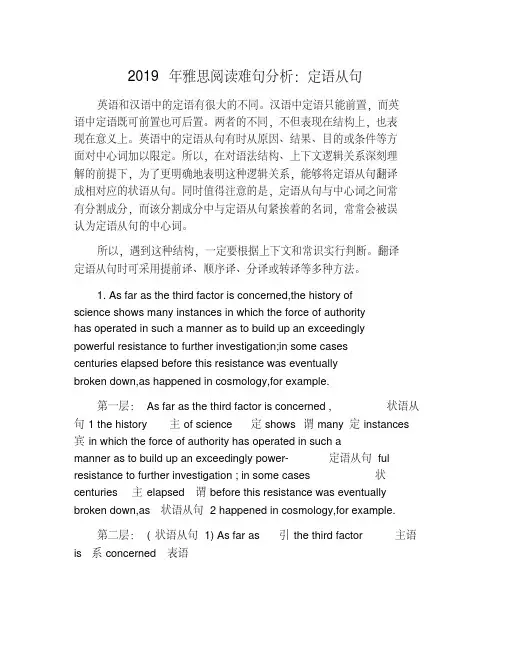 2019年雅思阅读难句分析：定语从句