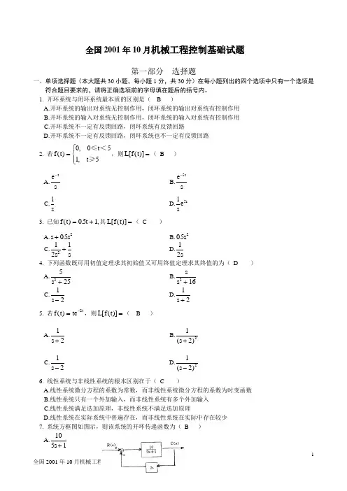 机械工程控制基础试题+答案