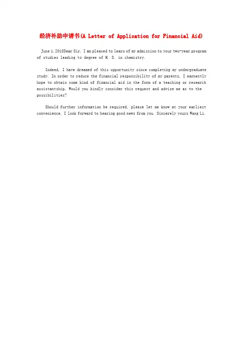最新-高中英语 经济补助申请书(A Letter of Application for Financial Aid)作文素材  精品