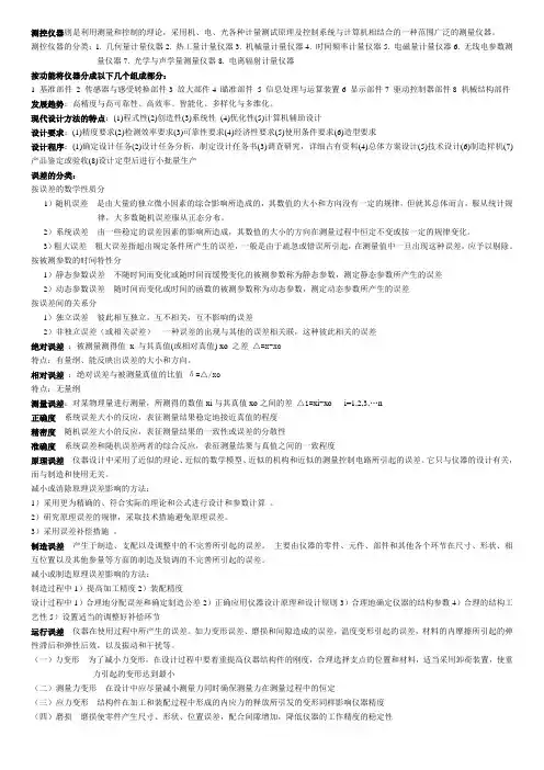 精密仪器设计基础复习重点