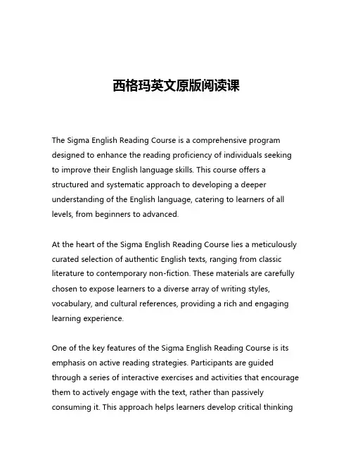 西格玛英文原版阅读课