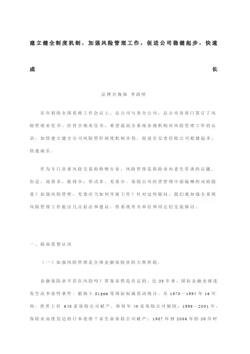 建立健全制度机制
