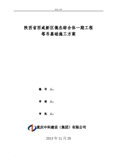 QTZ63塔吊基础方案 2