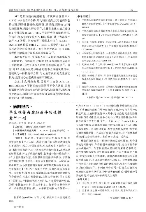 罕见椎管内脂肪瘤伴肠源性囊肿一例