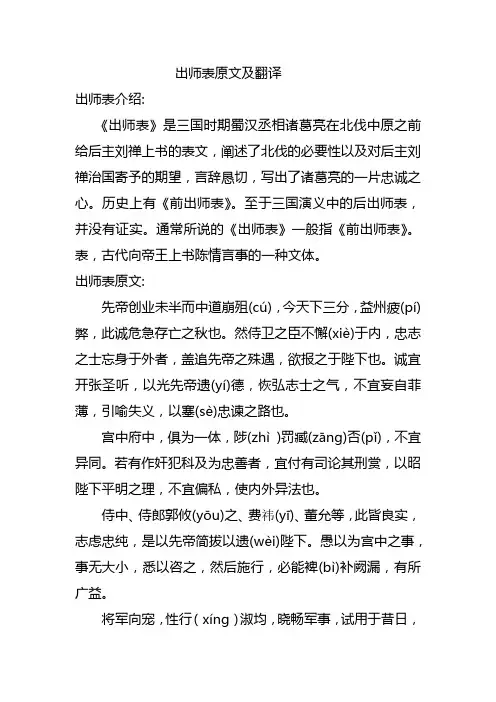 出师表原文及翻译