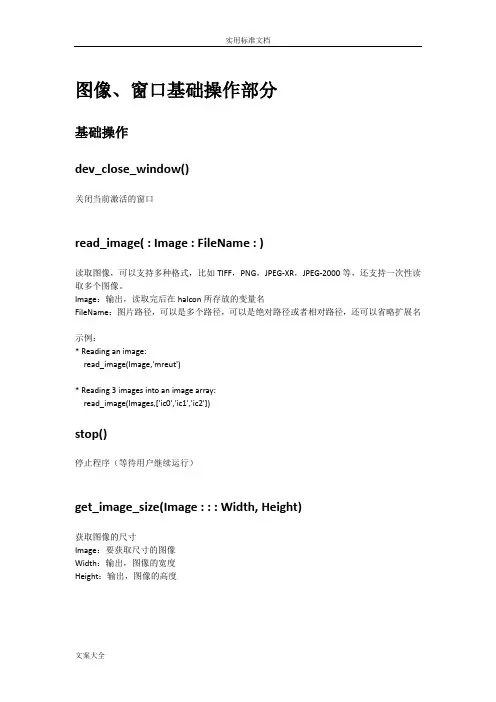 Halcon算子介绍