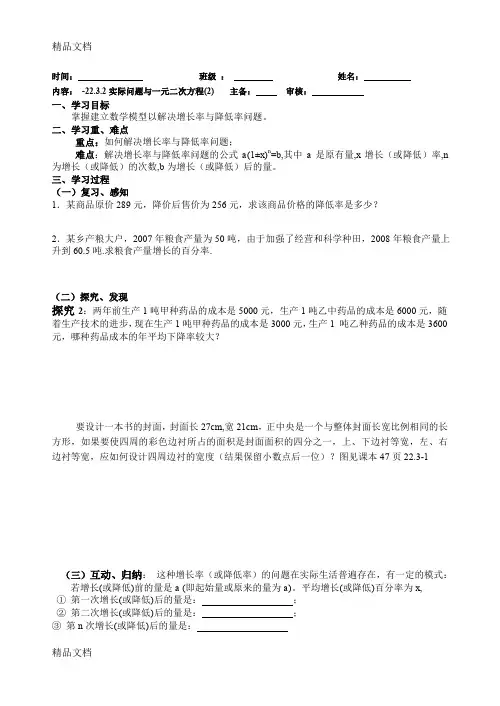 (整理)实际问题与一元二次方程.