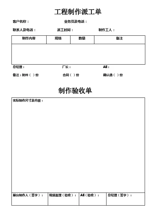 派工单及验收单