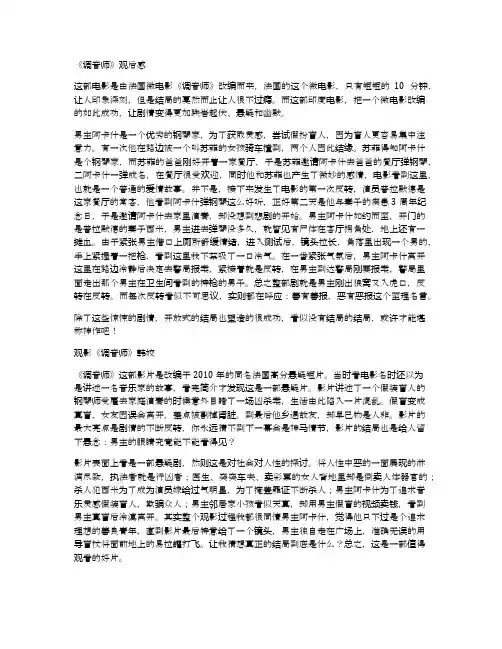《调音师》观后感