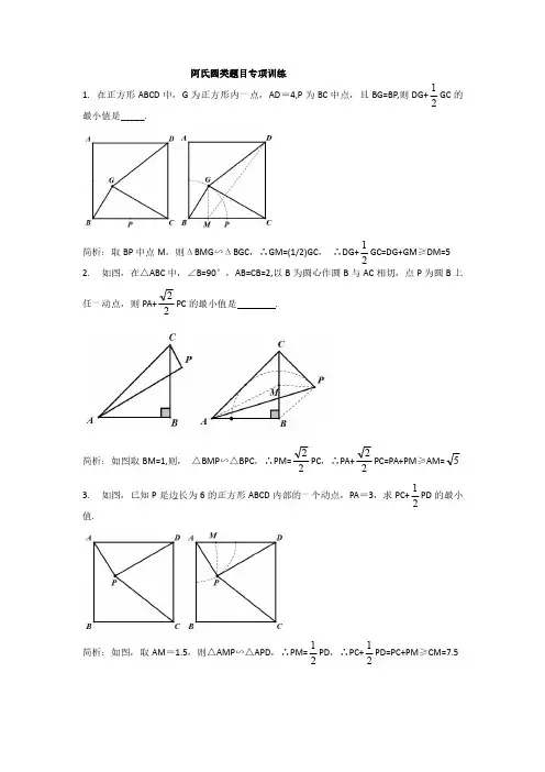 阿氏圆专项训练-答案