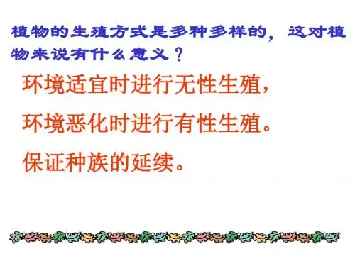 2013新人教版八年级下册 第二节 昆虫的生殖和发育