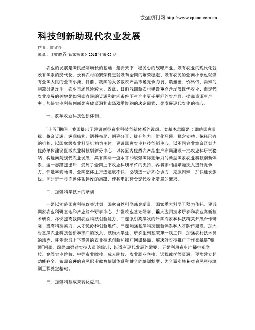 科技创新助现代农业发展