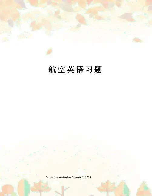 航空英语习题