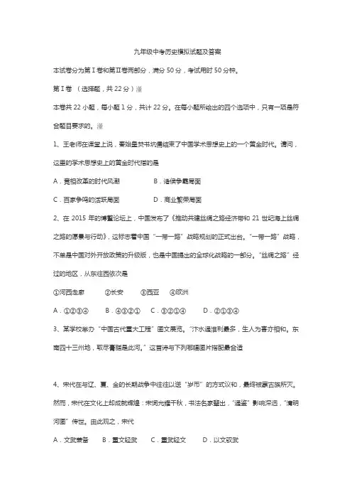 九年级中考历史模拟试题及答案