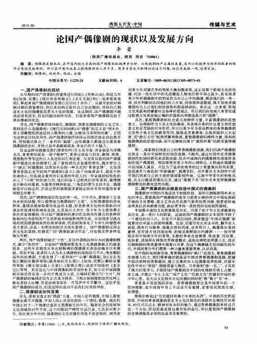 论国产偶像剧的现状以及发展方向