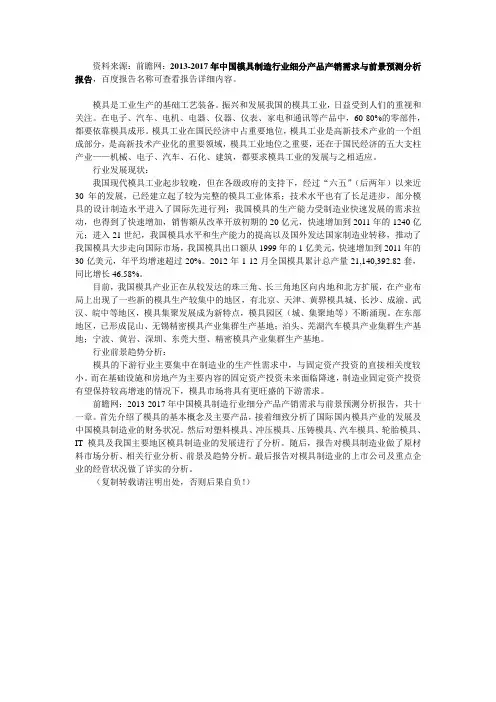 模具制造业发展现状及前景趋势分析