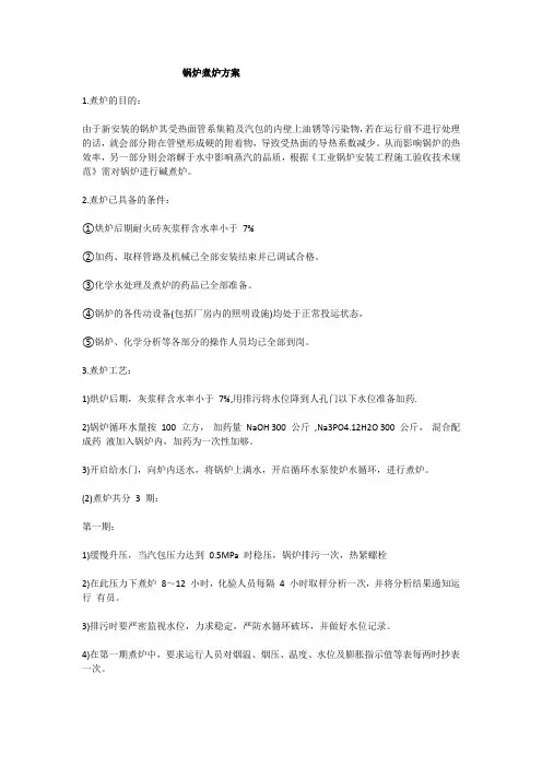 锅炉煮炉方案