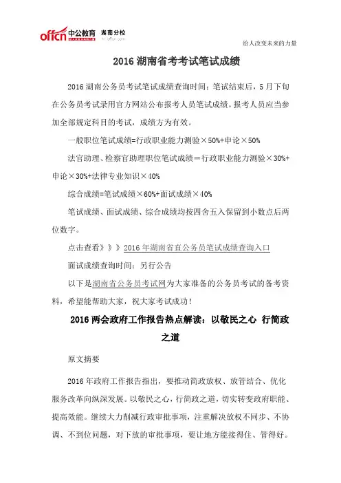 2016湖南省考考试笔试成绩