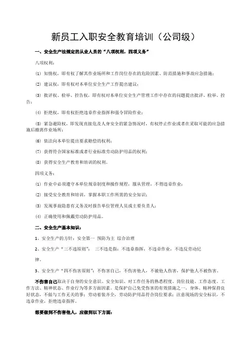 新员工入职安全教育培训