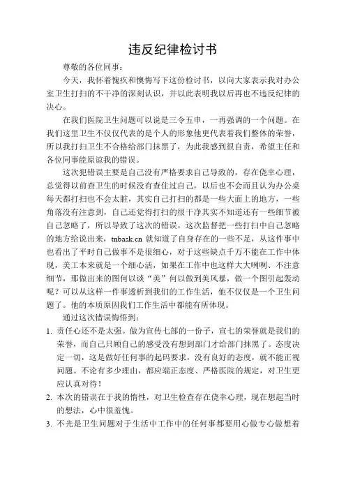 《违反纪律检讨书》