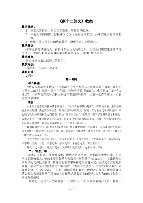 祭十二郎文公开课教案