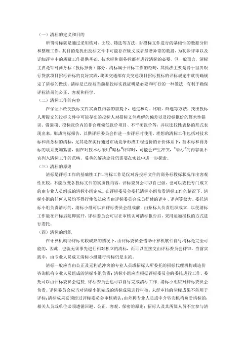 清标
