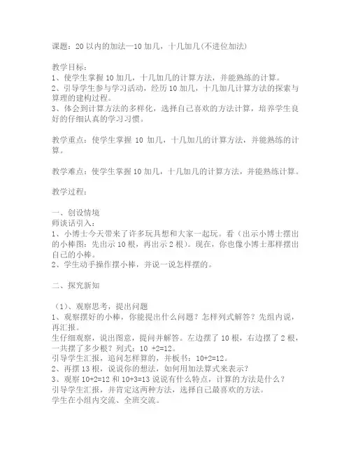 20以内的加法—10加几,十几加几(不进位加法)